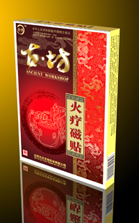 火疗贴磁