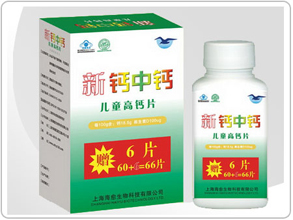 新钙中钙儿童高钙片