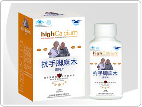 抗手脚麻木高钙片