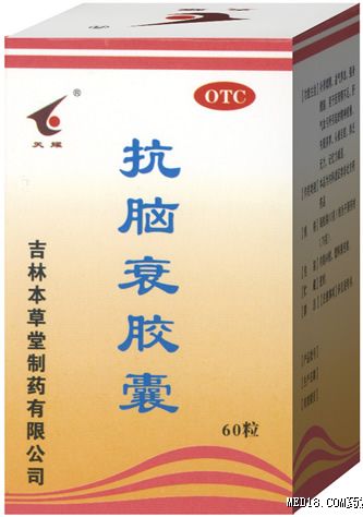 抗脑衰胶囊