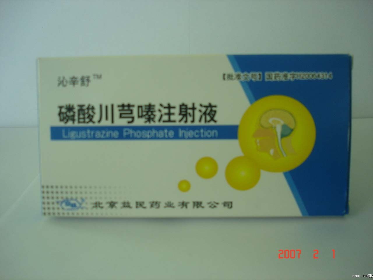磷酸川芎嗪注射液