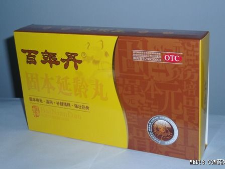 百年丹固本延龄丸