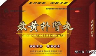 苁黄补肾丸