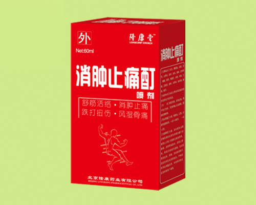 消肿止痛酊