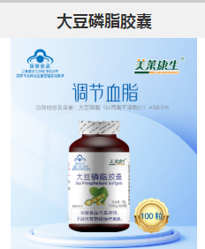 大豆磷脂胶囊，点击放大