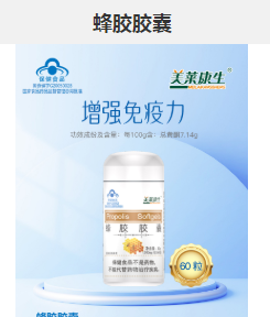 蜂胶胶囊，点击放大