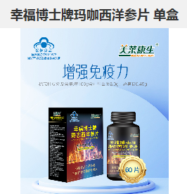 幸福博士牌玛咖西洋参片 单盒，点击放大