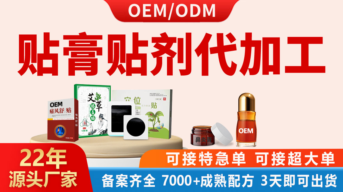 艾灸液筋骨冷敷凝胶代加工厂家OEM贴牌按需定制，点击放大