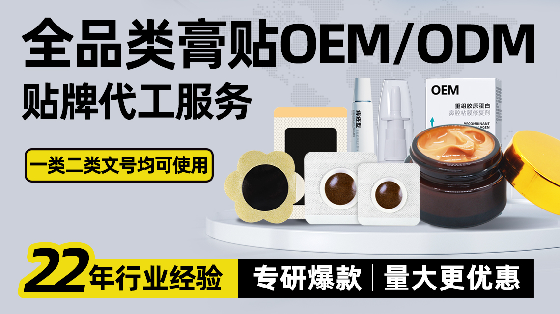 骨科耗材全品类黑膏药贴剂膏药乳膏代加工厂家，点击放大