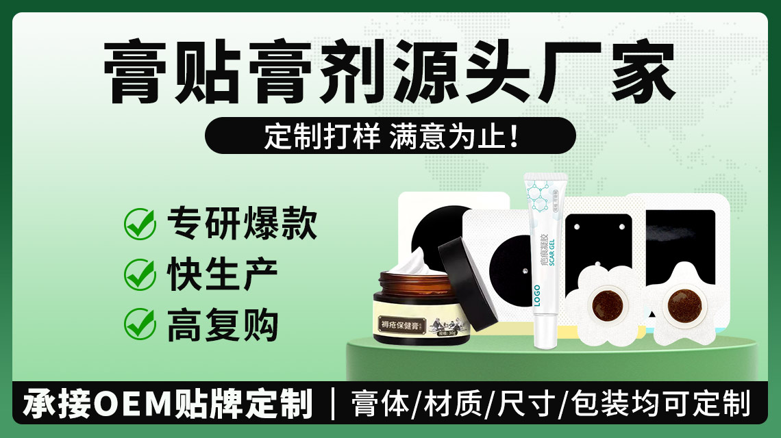 远红外理疗贴磁疗贴黑膏药贴剂代加工OEM厂家按需定制 ，点击放大