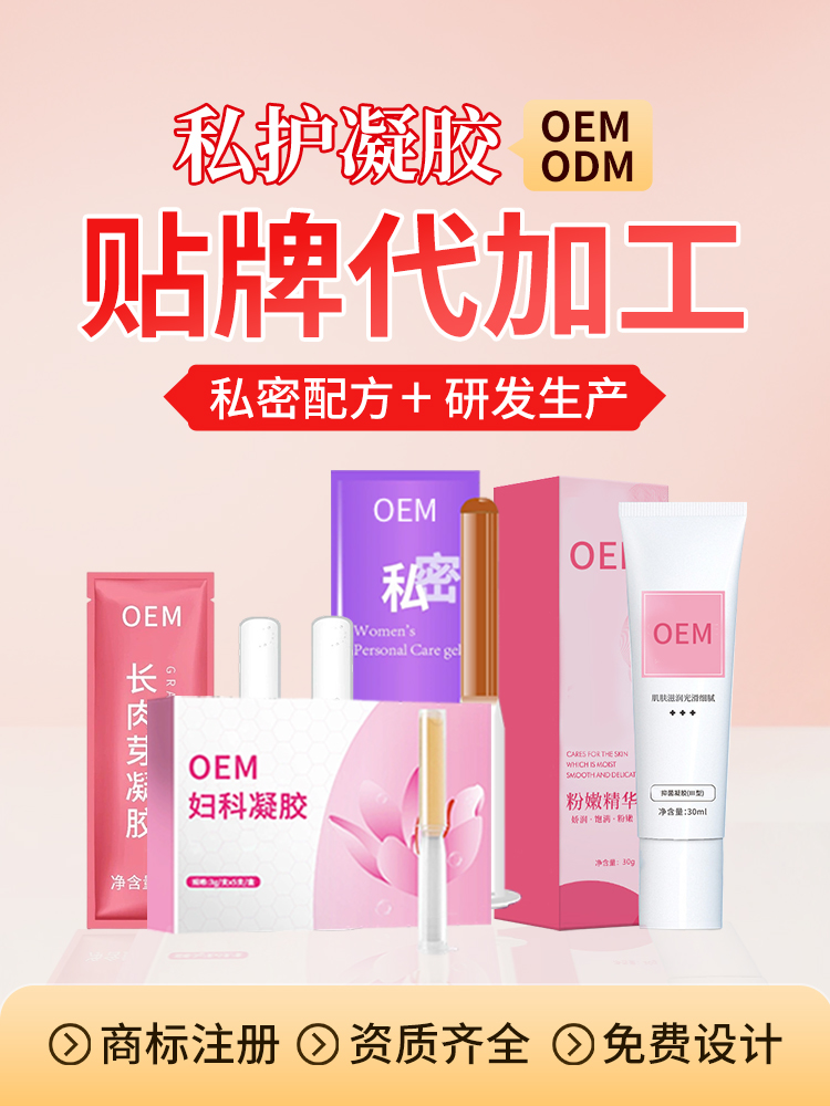 妇科凝胶私护凝胶代加工厂家OEM贴牌定制，点击放大