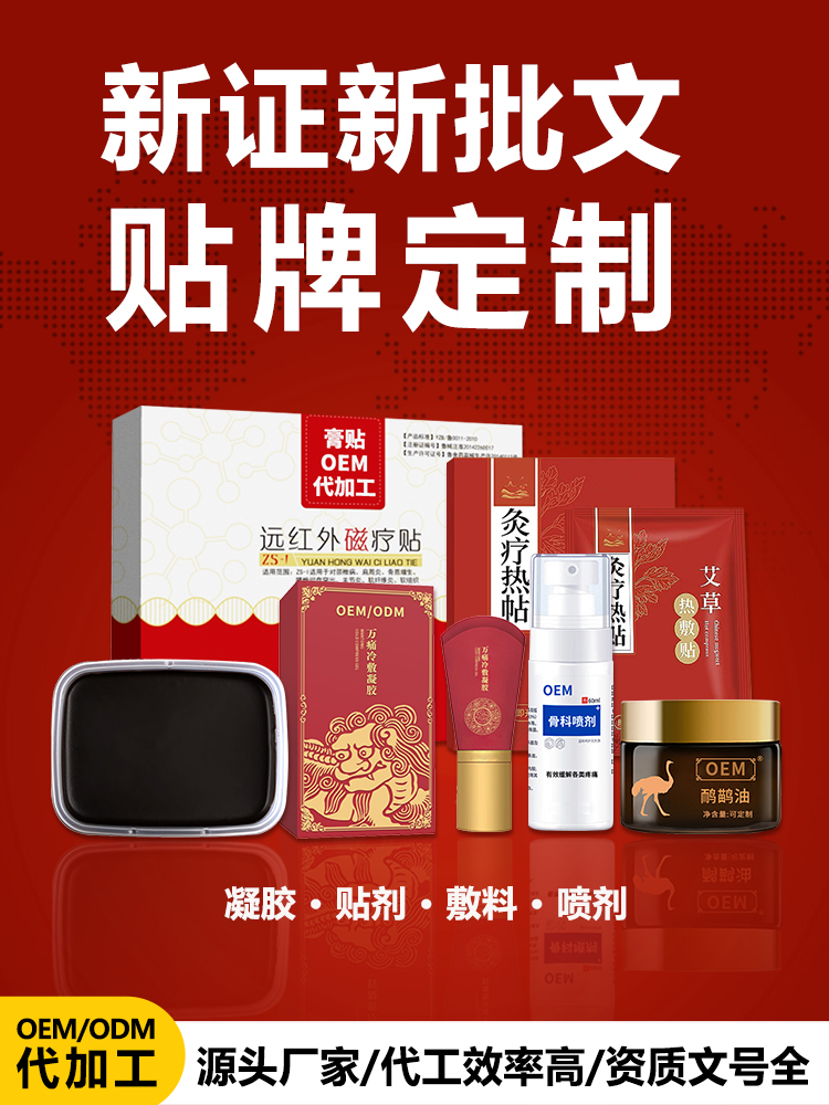 黑膏药远红外磁疗贴代加工厂家OEM贴牌定制，点击放大