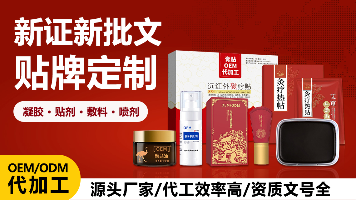 源头工厂承接黑膏药代加工 祛风除湿配方 支持定制起订量，点击放大