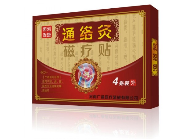 通络灸磁疗贴 黑膏药  保证效果