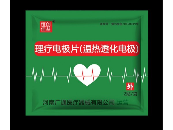 理疗电极片