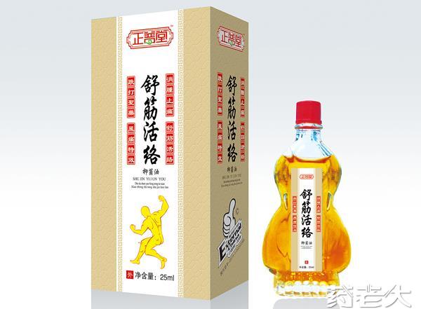 舒筋活络-抑菌油