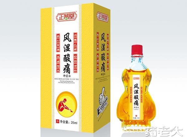 风湿酸痛-抑菌油