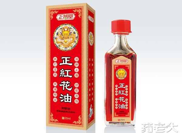 正红花油