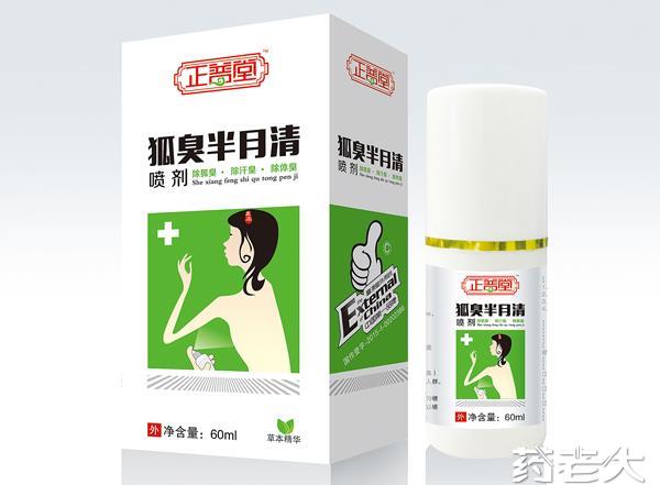 狐臭半月清-喷剂