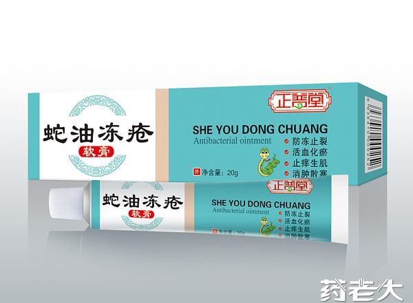 蛇油冻疮-软膏