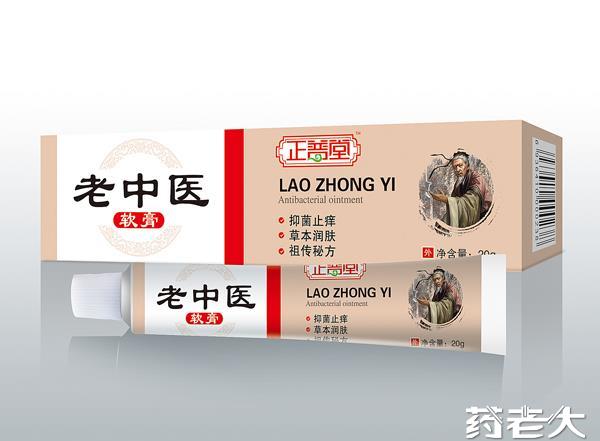 老中医软膏