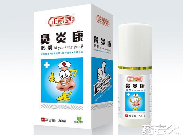 鼻炎康-喷剂