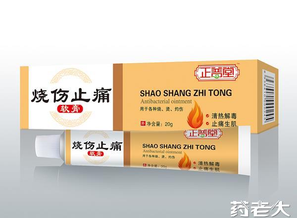 烧伤止痛-软膏