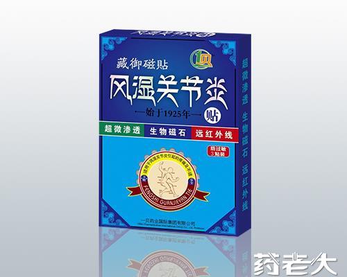 风湿关节炎