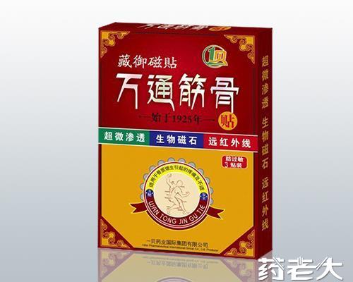 万通筋骨