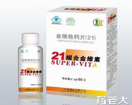21金维他