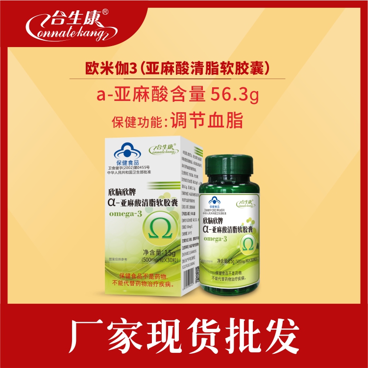 欧米伽3-亚麻酸清脂软胶囊  植物欧米伽3