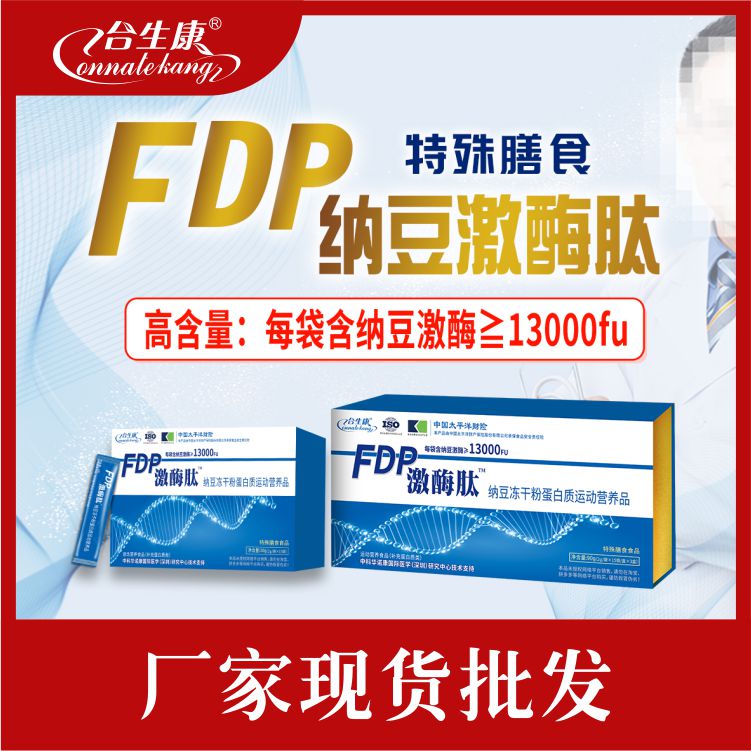 合生康FDP纳豆激酶肽高含量纳豆激酶礼盒装
