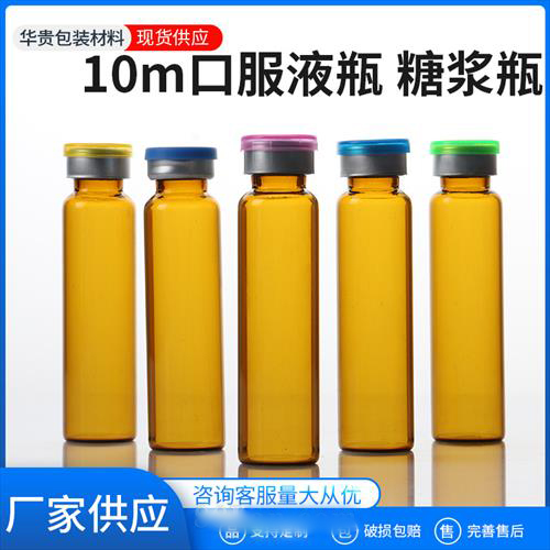 10ml�ڷ�Һƿ��ɫ����ƿ��ƿ ����ƿ�ڷ�ҺƿԭҺƿ������ƿ