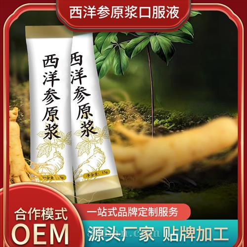 �����Ũ��ҺOEM���ӹ����� ����οڷ�Һ����һվʽ����