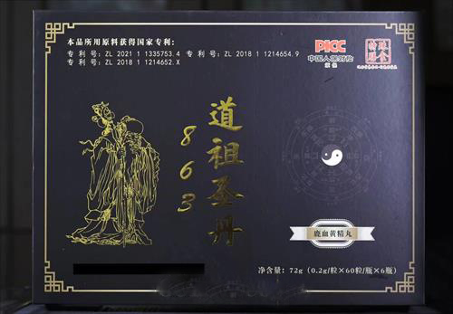 863����ʥ��  ¹Ѫ�ƾ��� ר����Ʒ