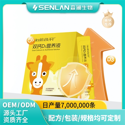 ˫��D3Ӫ��Һ ����Һ���Ƽӹ� OEM����Դͷ����һվʽ����