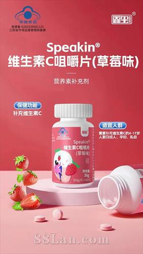 Speakin ά����C�׽�Ƭ (��ݮζ)