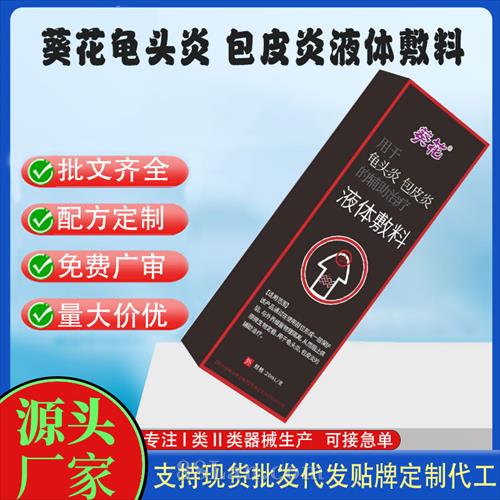 ������ͷ�װ�Ƥ��Һ�����