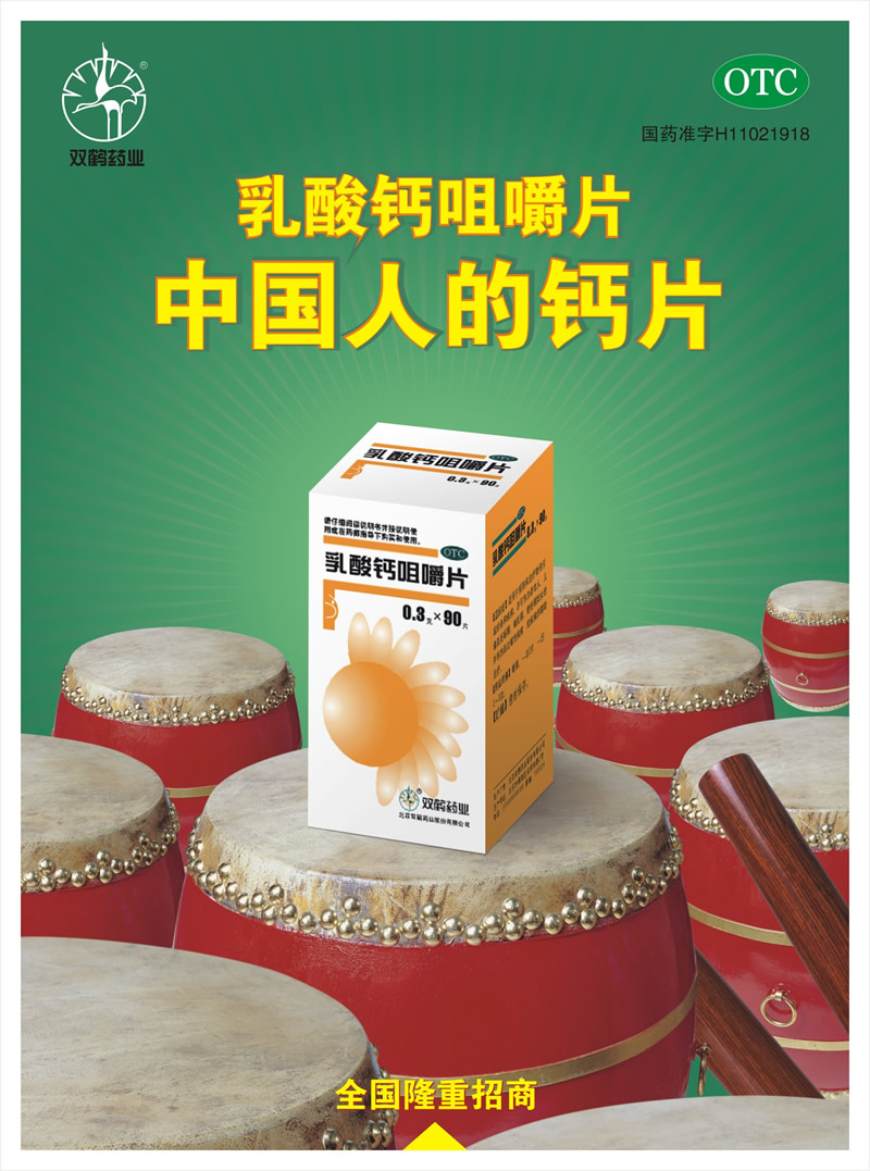 北京双鹤药业股份有限公司