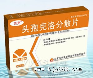 头孢克洛分散片