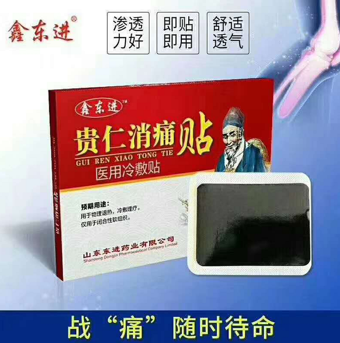 贵仁消痛贴