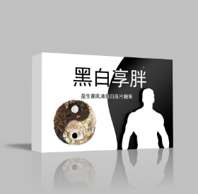 黑白享胖
