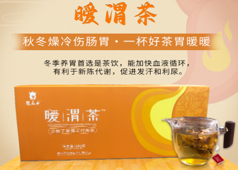 暖渭茶