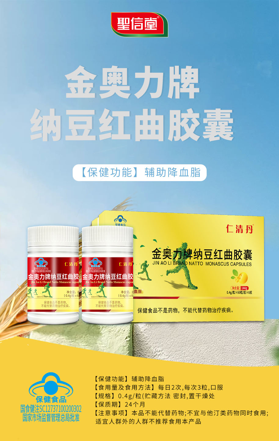 金奥力牌纳豆红曲胶囊