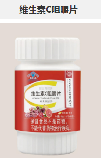 维生素C咀嚼片