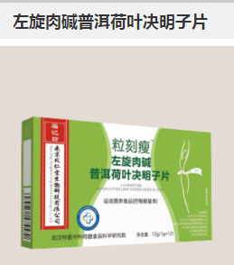 左旋肉碱普洱荷叶决明子片