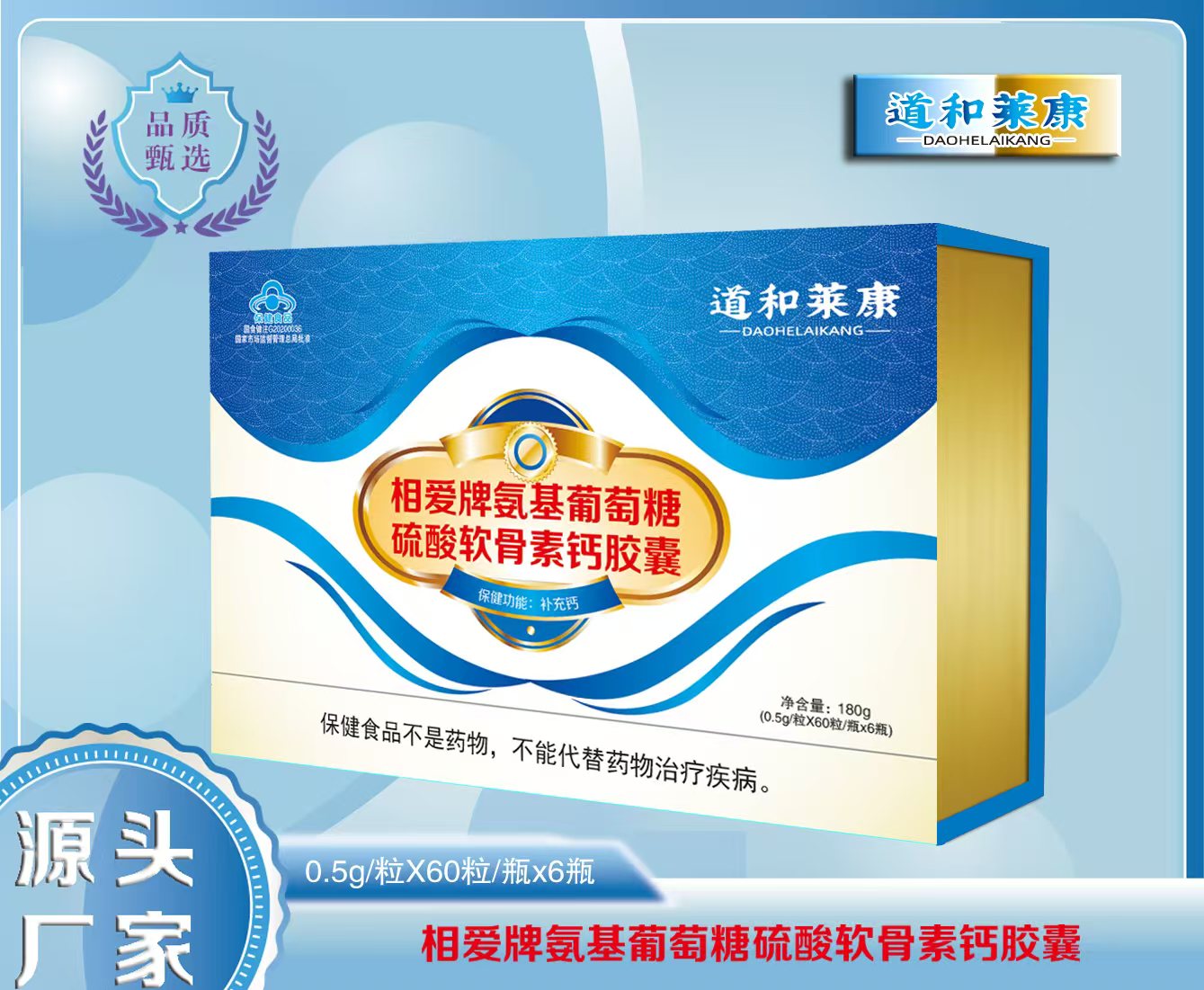相爱牌氨基葡萄糖硫酸软骨素钙胶
