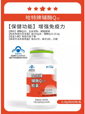 哈特牌辅酶Q10胶囊