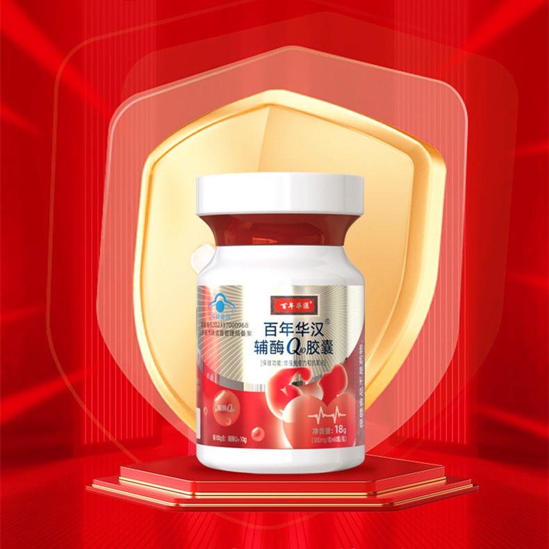 代工定制百年华汉®辅酶Q10胶囊生产厂家现货代理招商