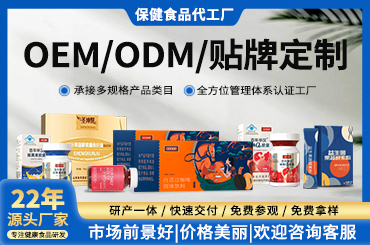保健功能性食品源头厂家定制OEM